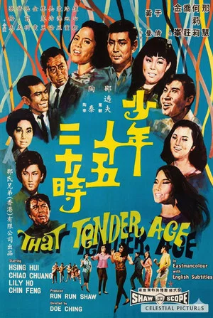 Постер: That Tender Age