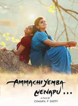 Постер: Ammachi Yemba Nenapu