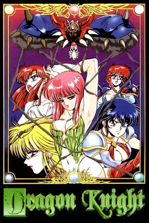 Постер: Dragon Knight