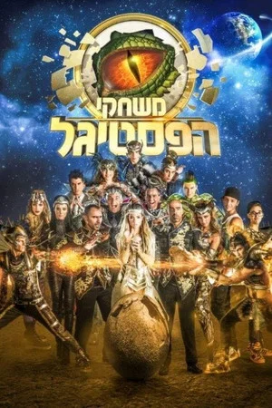 Постер: Festigal Games