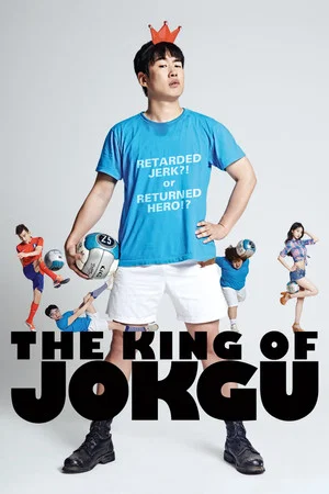 Постер: The King of Jokgu