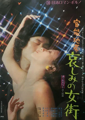 Постер: Melancholy Flesh Business: Sensuous Zone