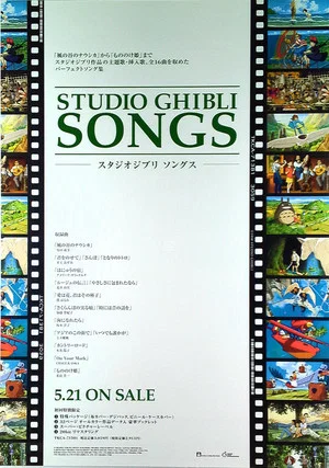 Постер: The Songs of Studio Ghibli