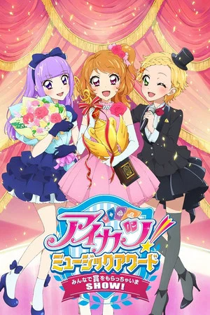 Постер: Aikatsu! Music Award: We all get a prize SHOW!