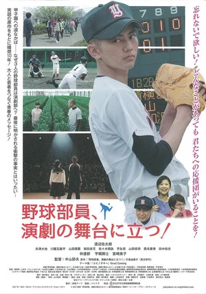 Постер: Baseball Players Acting On The Stage!