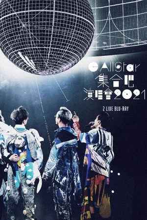 Постер: C AllStar Concert 2021