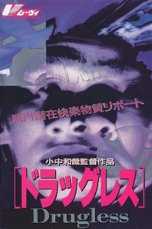 Постер: Report on Latent Narcotic Substances in the Brain: Drugless