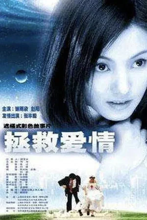 Постер: Captives of Love