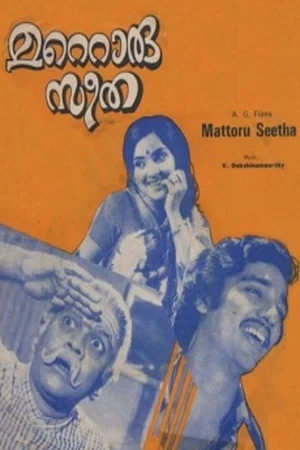 Постер: Mattoru Seetha