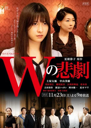 Постер: The Tragedy of W