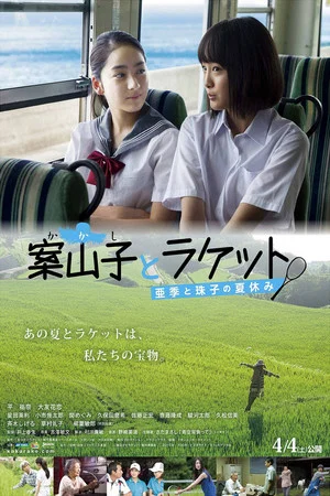 Постер: Scarecrow and Racket: Aki and Tamako’s Summer Vacation