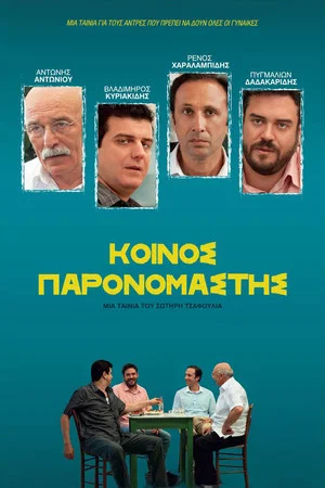 Постер: Common Denominator