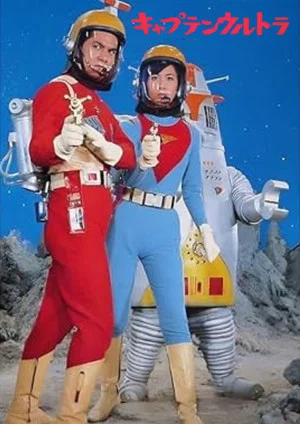 Постер: Captain Ultra: The Movie