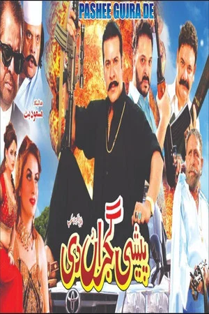 Постер: Peshi Gujran Di