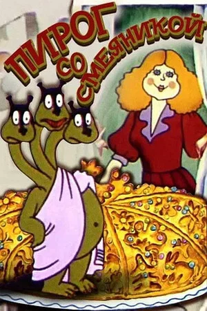 Постер: Pie With a Laughingstock