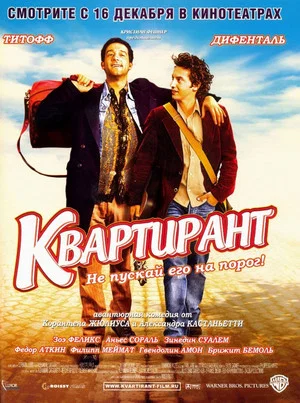 Постер: Квартирант