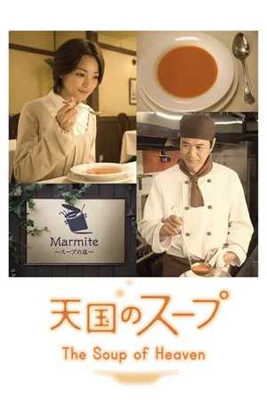 Постер: The Soup of Heaven
