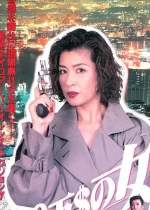 Постер: The Million Dollar Woman