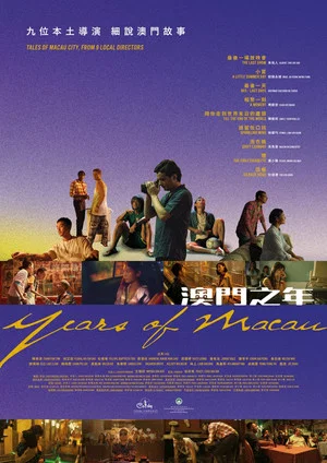 Постер: Years of Macau