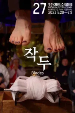 Постер: Blades