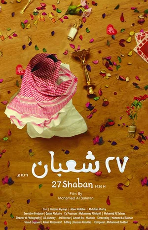 Постер: 27th of Shaban