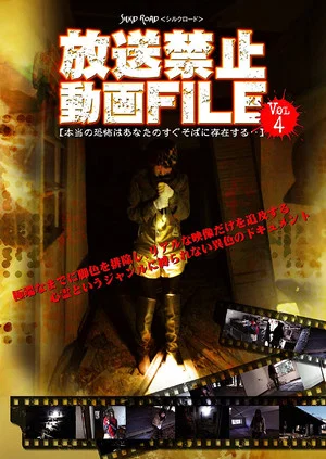 Постер: Banned Video File Vol. 4