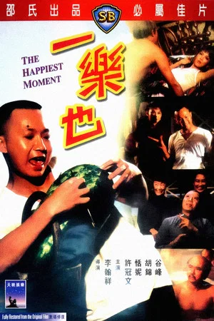 Постер: The Happiest Moment