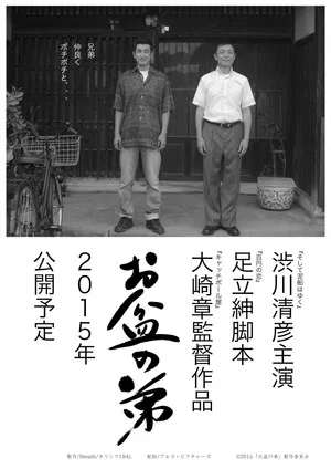 Постер: Obon Brothers