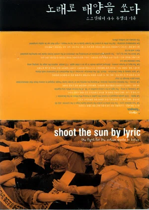 Постер: Shoot the Sun by Lyric - The Fight to Protect Korea's Screen Quota