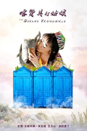 Постер: The Girl from Kazanqi