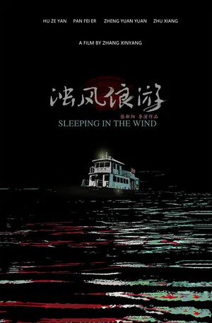 Постер: Sleeping in the Wind