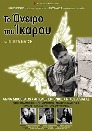 Постер: Το όνειρο του Ίκαρου