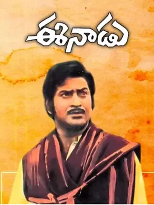 Постер: Eenadu