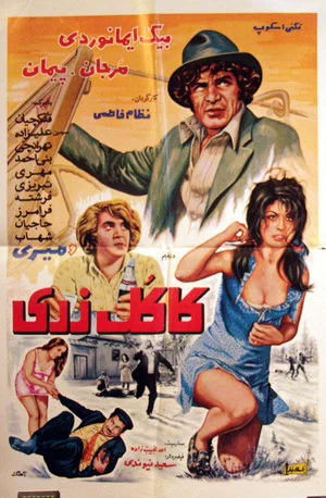 Постер: Kakol Zari