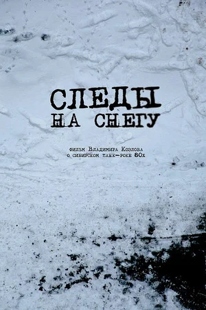 Постер: Следы на снегу