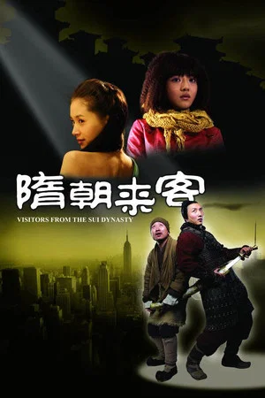 Постер: Visitors From the Sui Dynasty