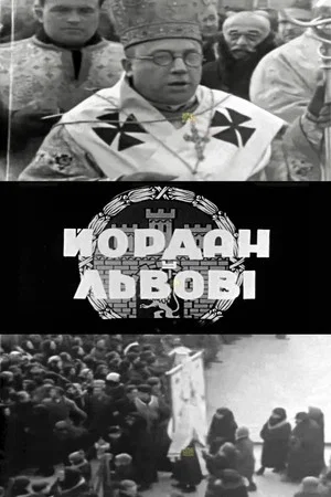 Постер: Jordan in Lviv