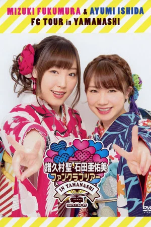 Постер: Morning Days Happy Holiday Fukumura Mizuki ･ Ishida Ayumi FC Tour in Yamanashi