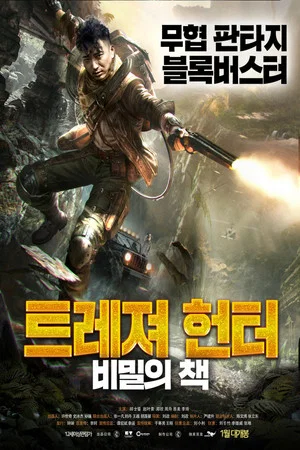 Постер: TOMB GUARDIANS II : THE SEA OF DEATH