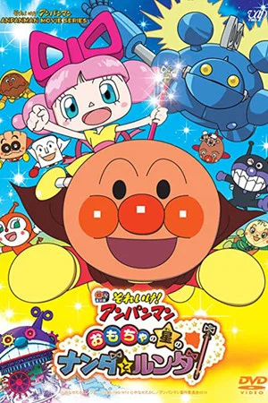 Постер: Anpanman: Nanda and Runda from Star of Toys