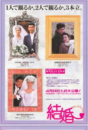 Постер: Marriage