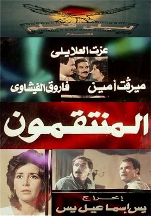 Постер: Al muntaqimun