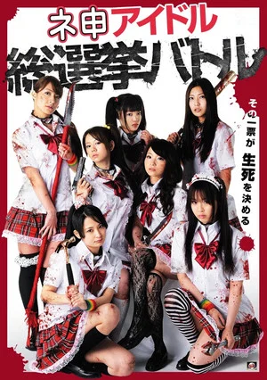 Постер: Nemosu Idol Sosenkyo Battle