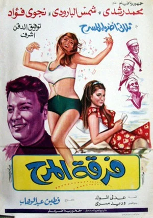 Постер: Fun Band