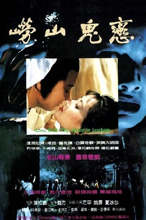 Постер: Love with the Ghost in Lushan