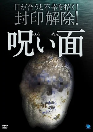 Постер: Cursed Mask