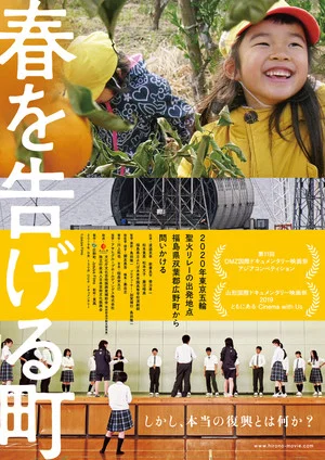 Постер: Haru Wo Tsugeru Machi