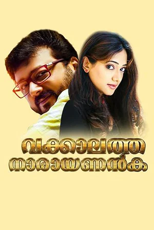 Постер: Vakkalathu Narayanankutty