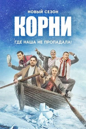 Постер: 2 сезон