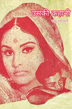Постер: Uski Kahani